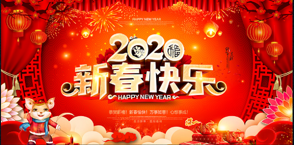 春節(jié)快樂(lè)！